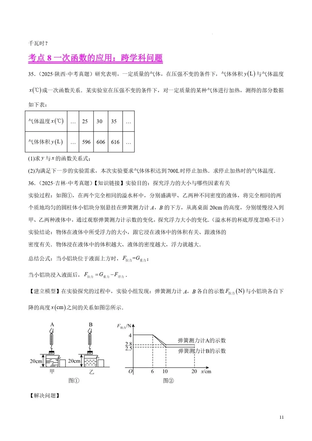 中考数学专题11一次函数 第11张