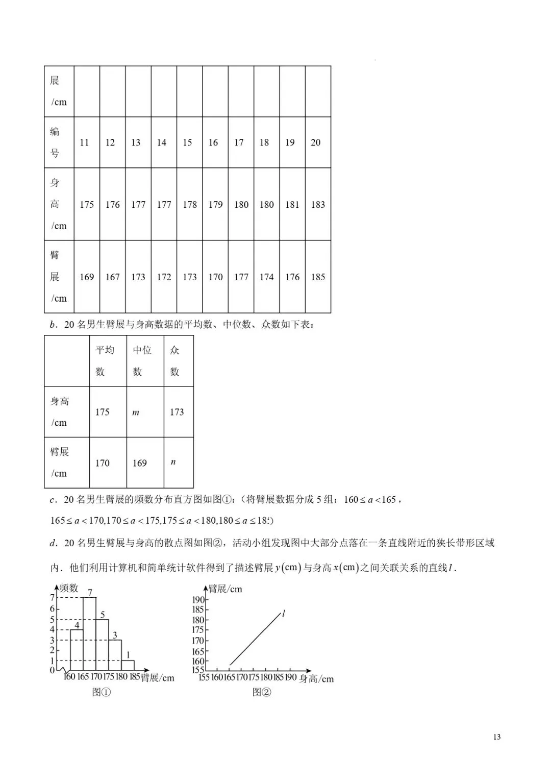 中考数学专题11一次函数 第13张