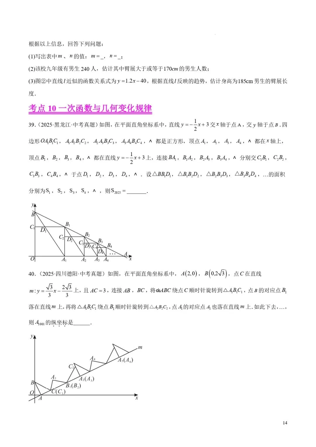 中考数学专题11一次函数 第14张