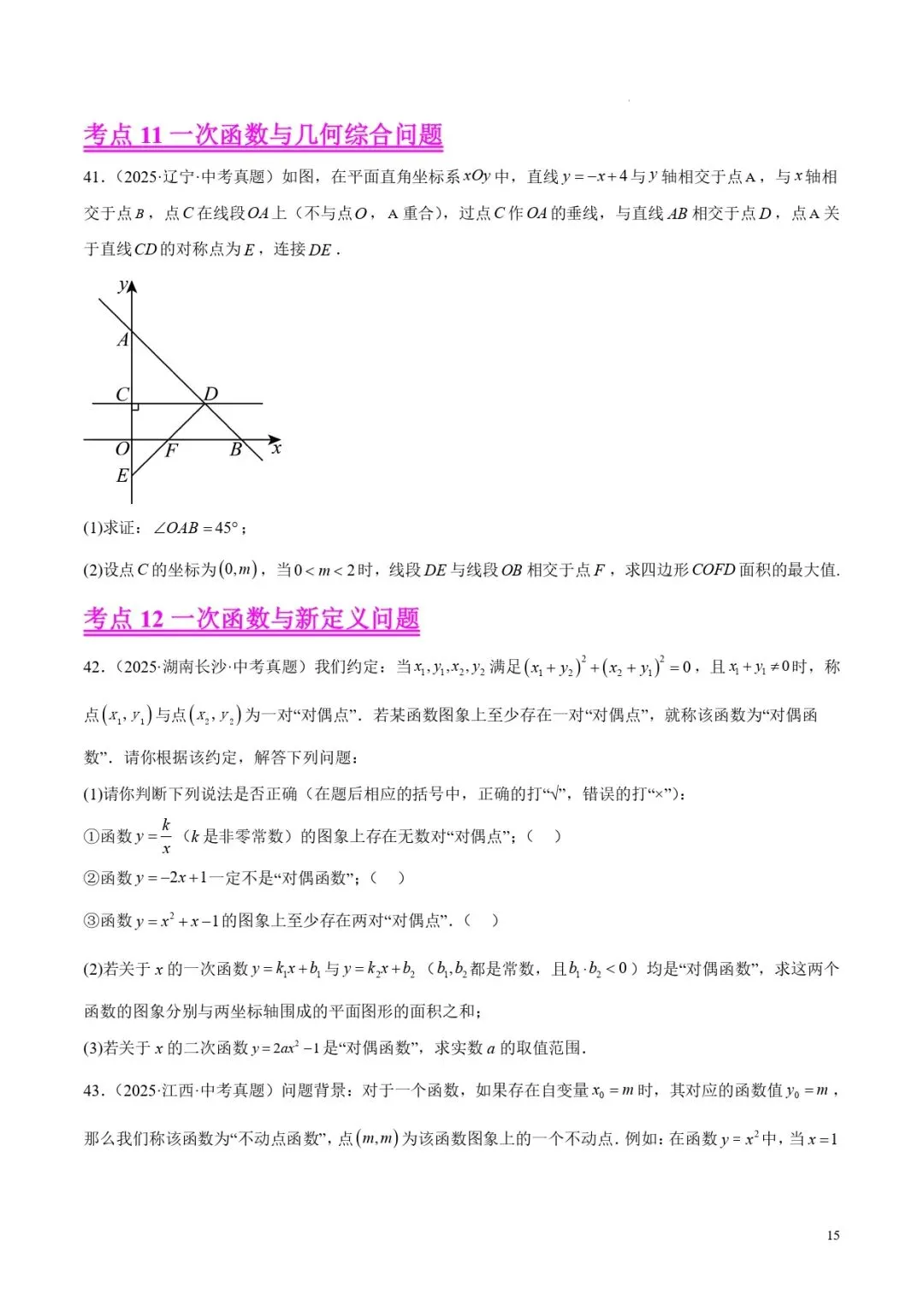中考数学专题11一次函数 第15张