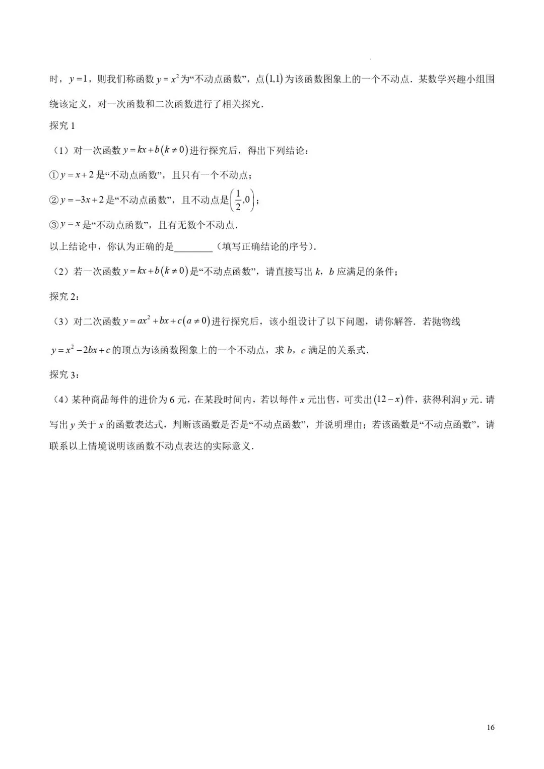 中考数学专题11一次函数 第16张