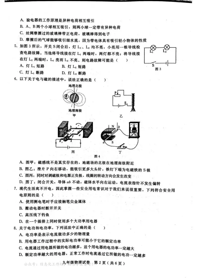 中考一模|2026年3月邯郸市成安县部分县区联考九年级模拟考试物理试卷(后附打印版下载链接) 第3张