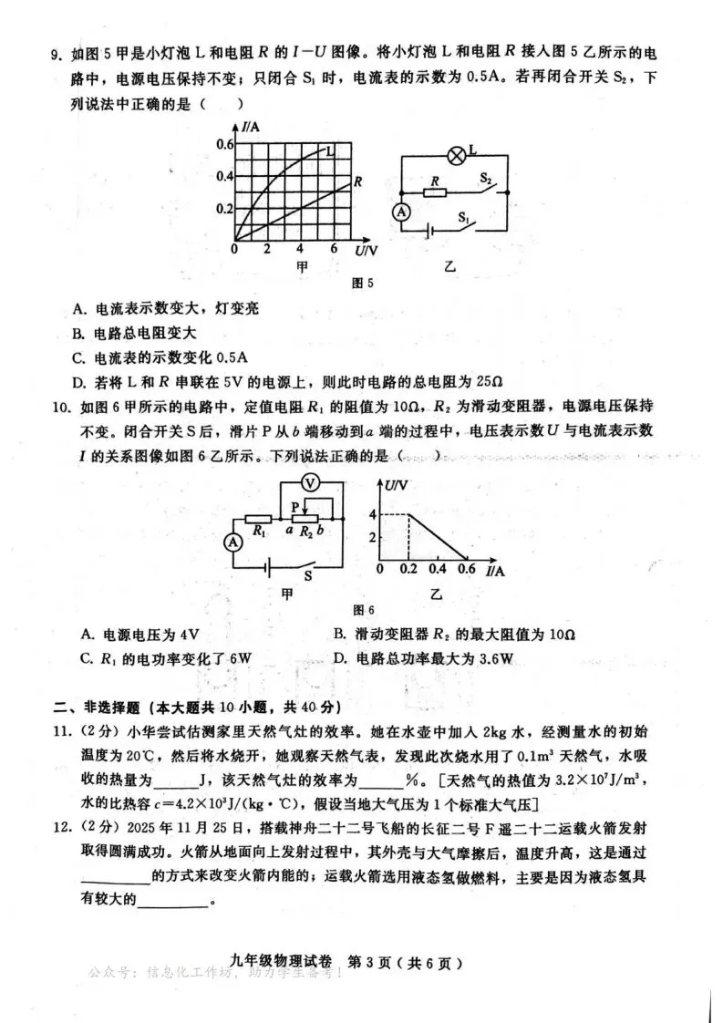中考一模|2026年3月邯郸市成安县部分县区联考九年级模拟考试物理试卷(后附打印版下载链接) 第4张