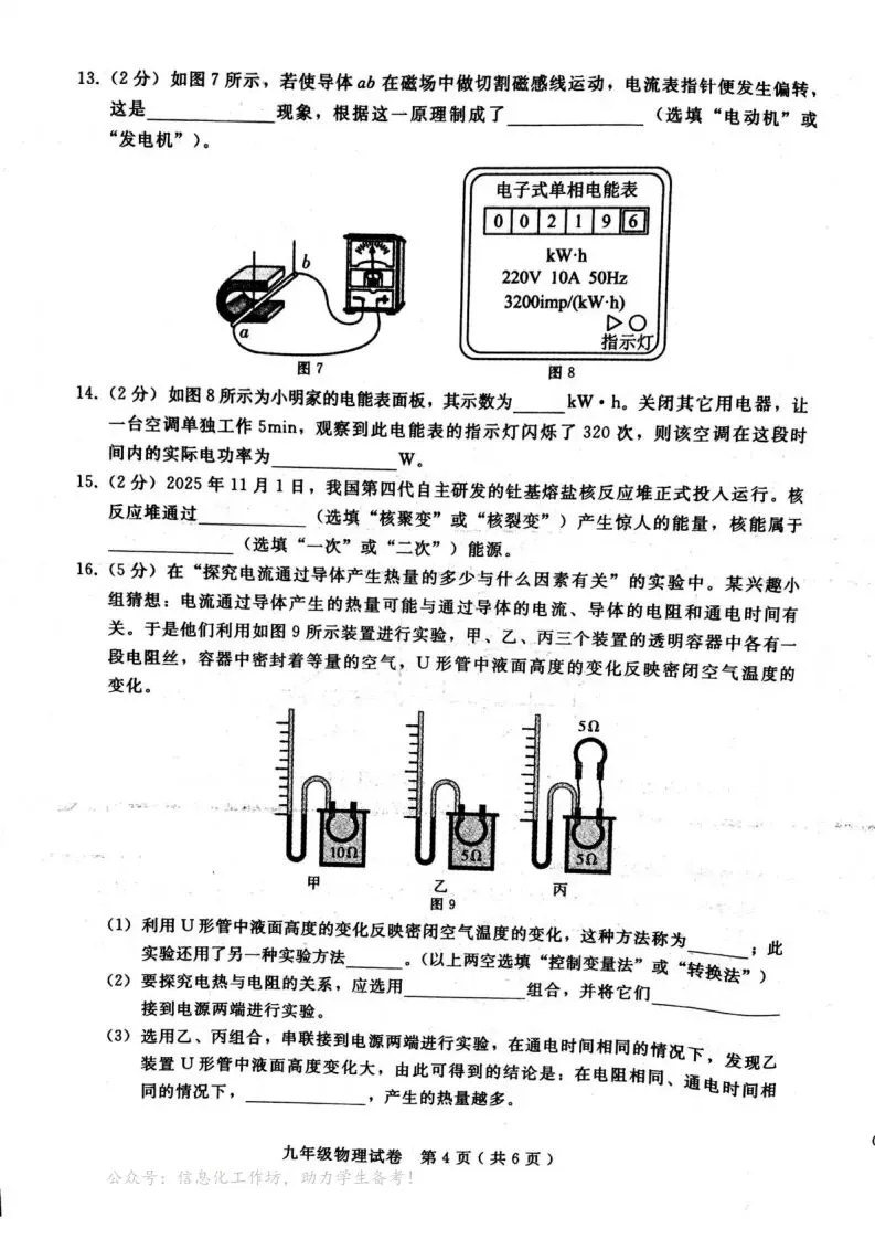 中考一模|2026年3月邯郸市成安县部分县区联考九年级模拟考试物理试卷(后附打印版下载链接) 第5张