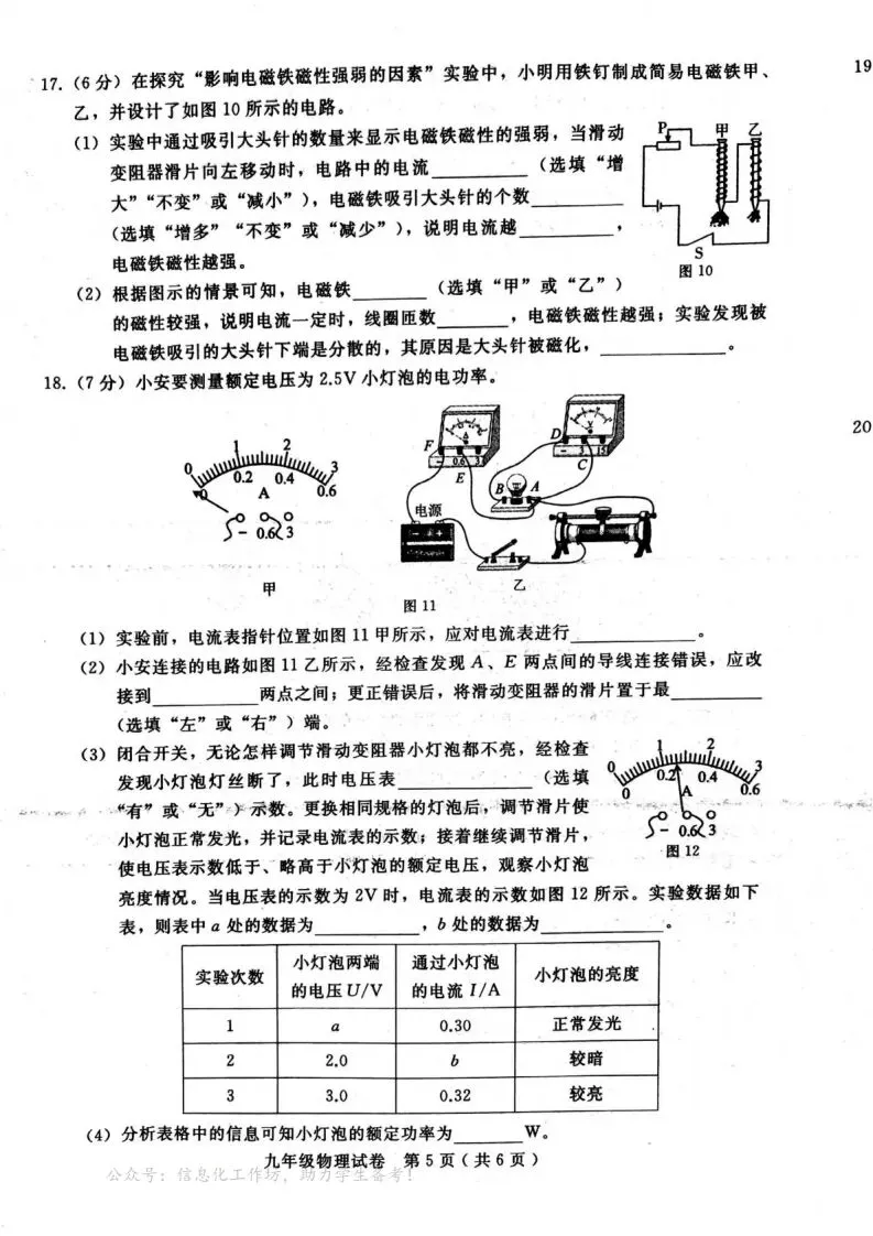 中考一模|2026年3月邯郸市成安县部分县区联考九年级模拟考试物理试卷(后附打印版下载链接) 第6张