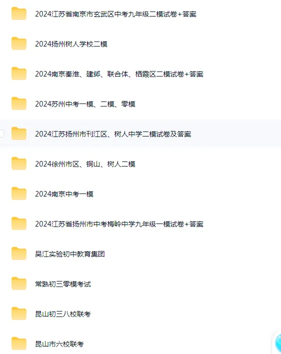 2024年江苏省各市中考模考试卷及答案 第1张