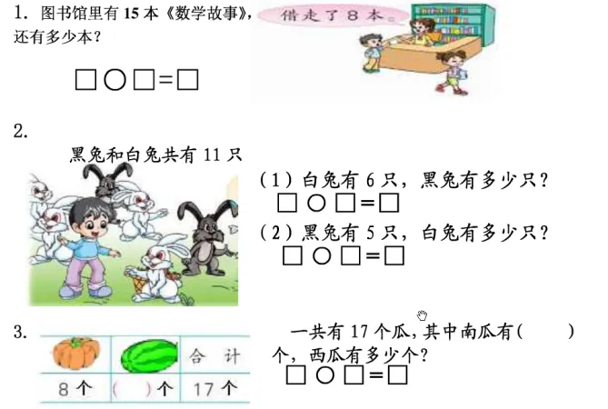 人教版数学一年级下册第一次月考试卷,自我过关检测! 第12张