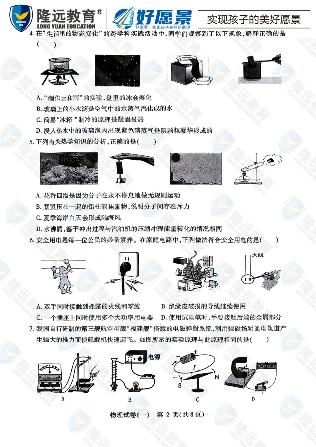 2026南岗区中考物理零模测试卷 第3张