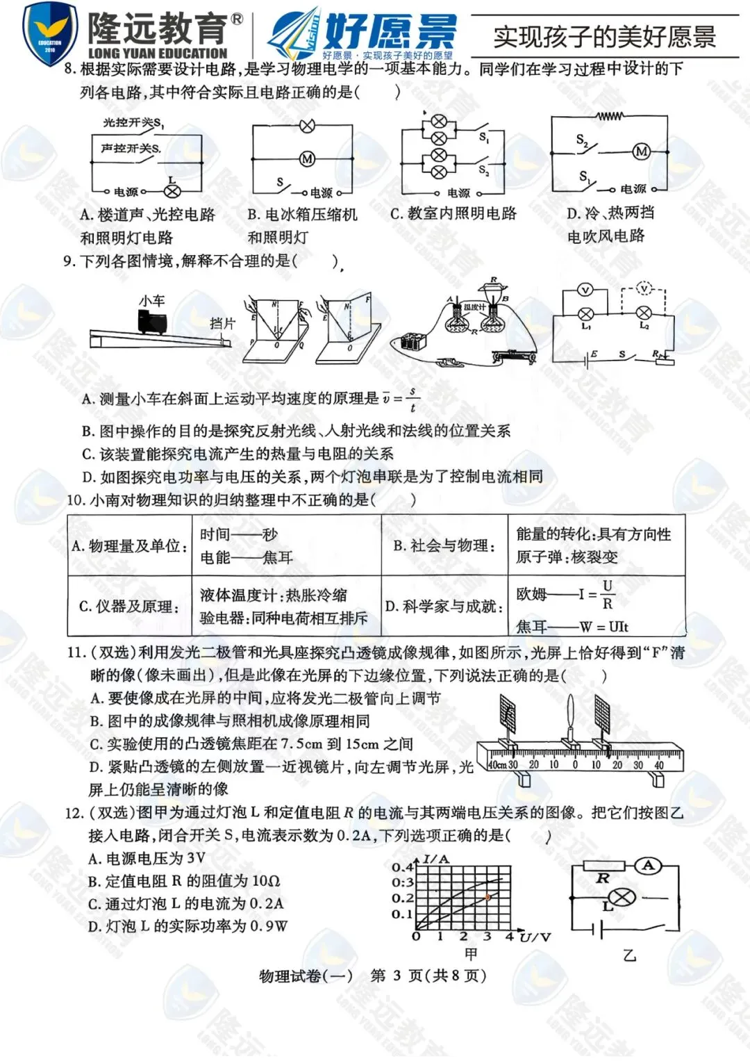2026南岗区中考物理零模测试卷 第5张