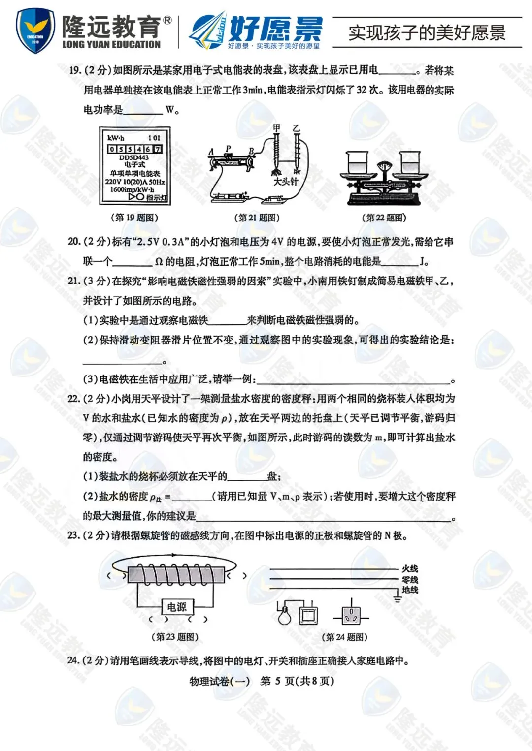 2026南岗区中考物理零模测试卷 第9张