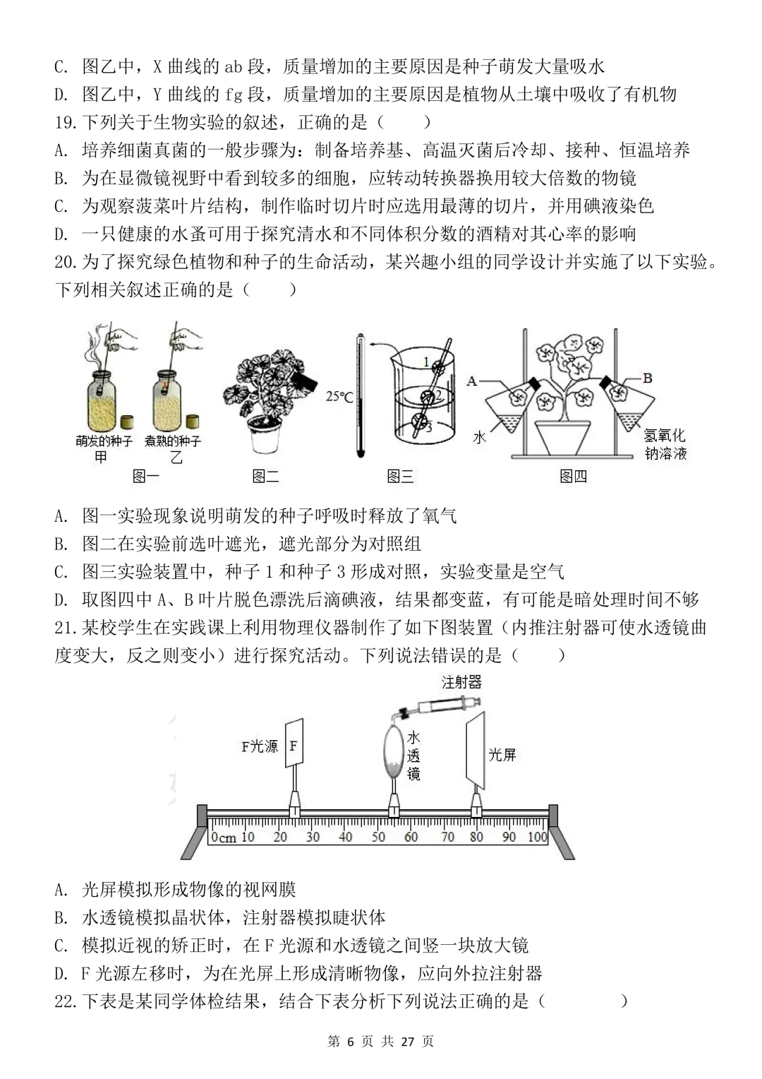 【开学预习】2026初中生物会考真题模拟卷 第6张 【开学预习】2026初中生物会考真题模拟卷 第6张