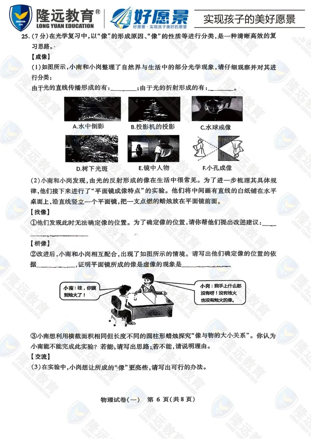 2026南岗区中考物理零模测试卷 第11张