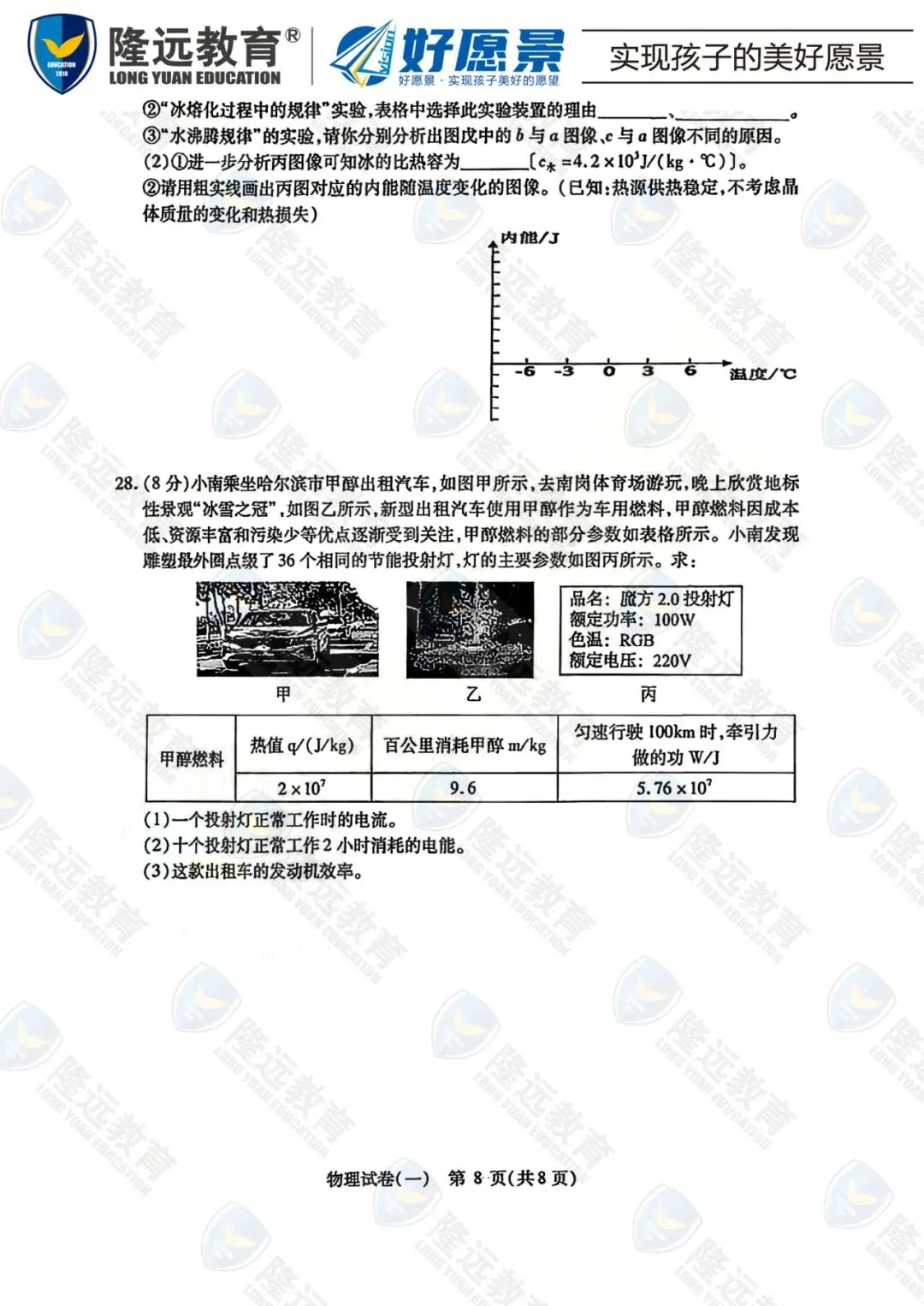 2026南岗区中考物理零模测试卷 第15张