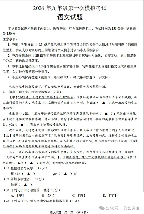 2026无锡中考一模语文试卷(2026.3) 第2张