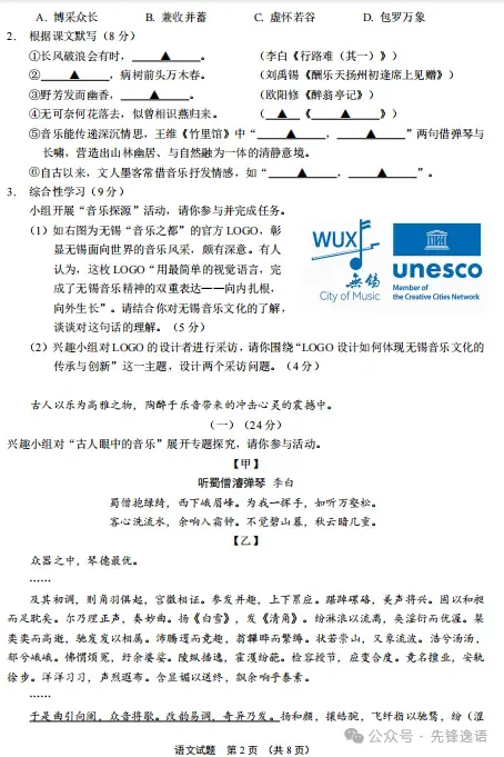 2026无锡中考一模语文试卷(2026.3) 第3张