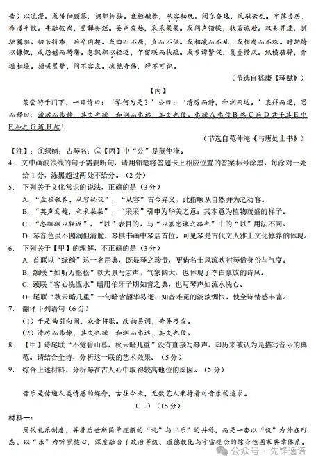 2026无锡中考一模语文试卷(2026.3) 第4张