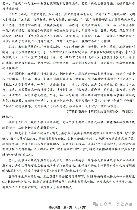 2026无锡中考一模语文试卷(2026.3) 第5张