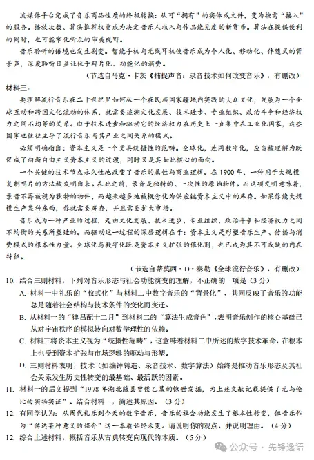 2026无锡中考一模语文试卷(2026.3) 第6张