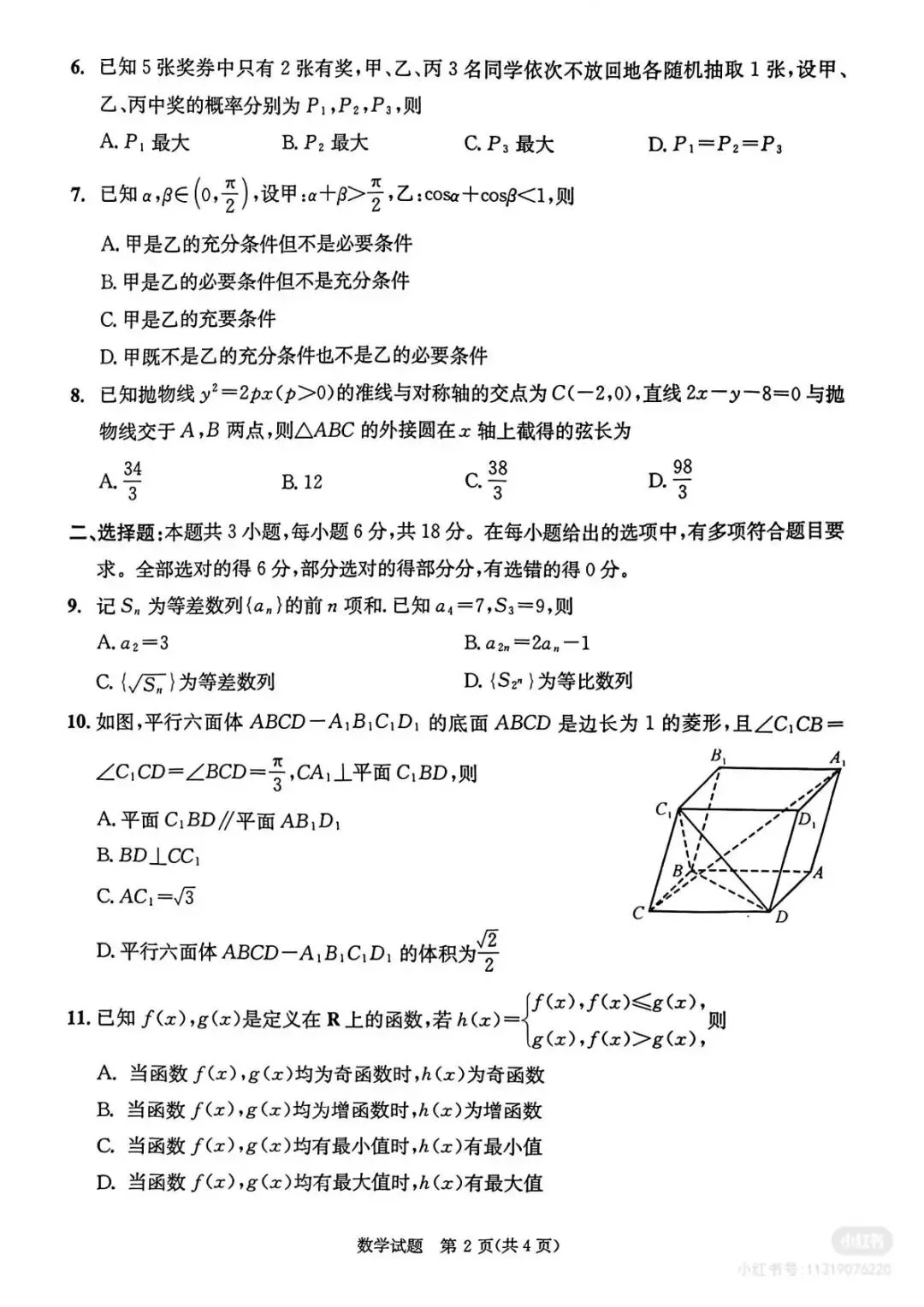 2026成都二诊高考数学试卷(含答案) 第2张