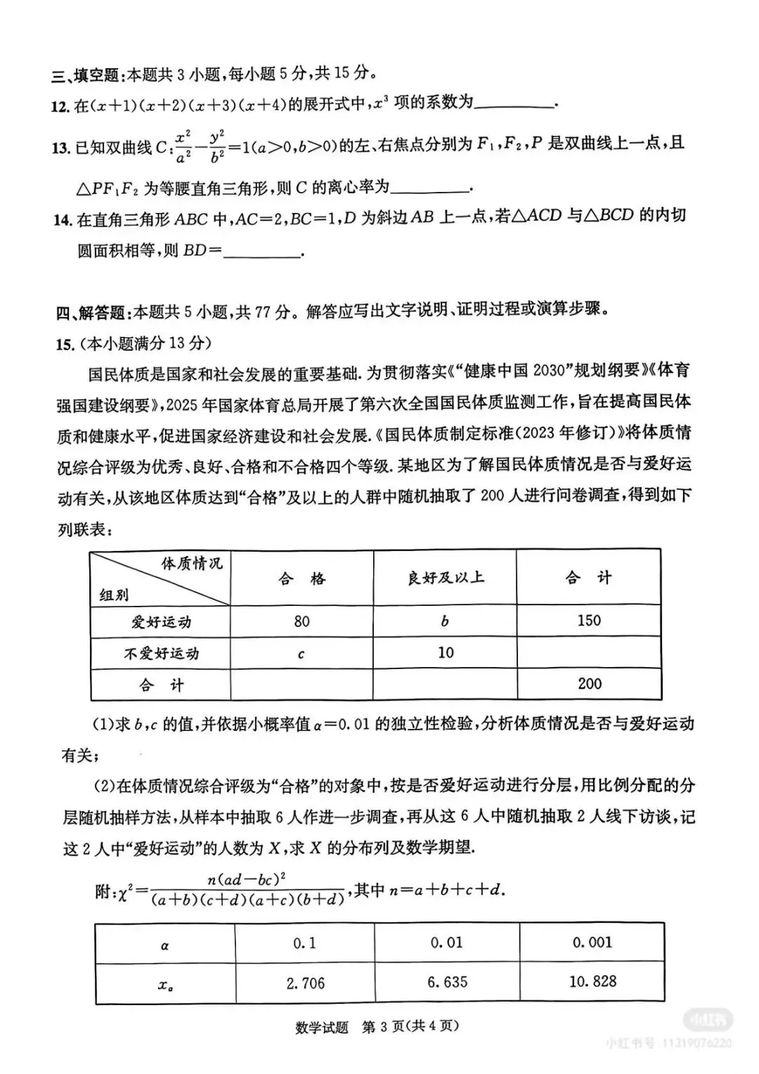 2026成都二诊高考数学试卷(含答案) 第3张