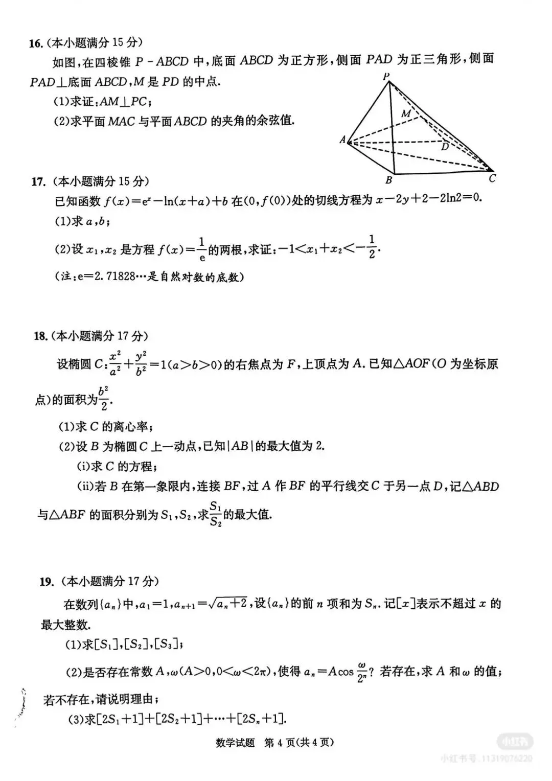 2026成都二诊高考数学试卷(含答案) 第4张