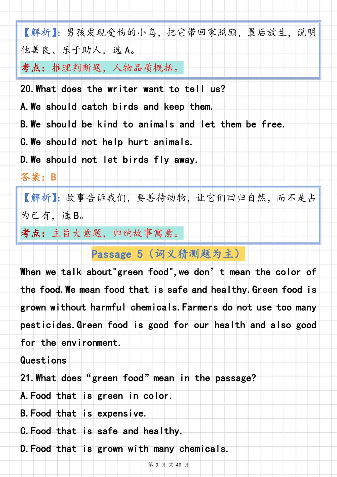 中考英语必背【阅读理解核心经典 20篇】,可打印 快收藏 第9张