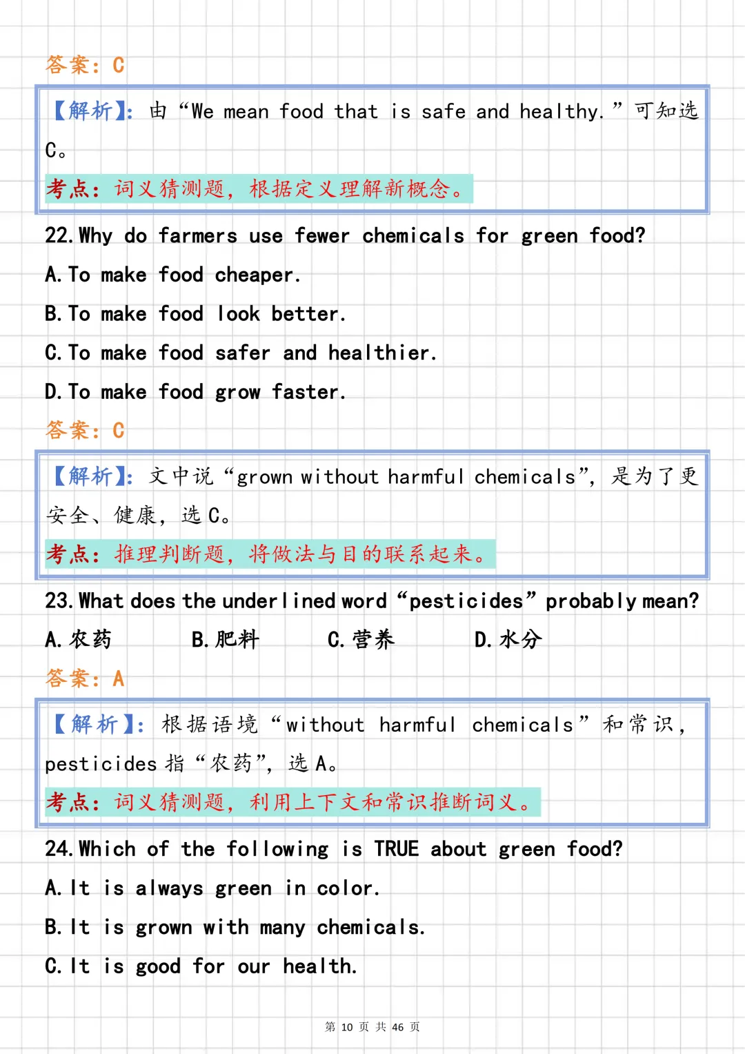 中考英语必背【阅读理解核心经典 20篇】,可打印 快收藏 第10张
