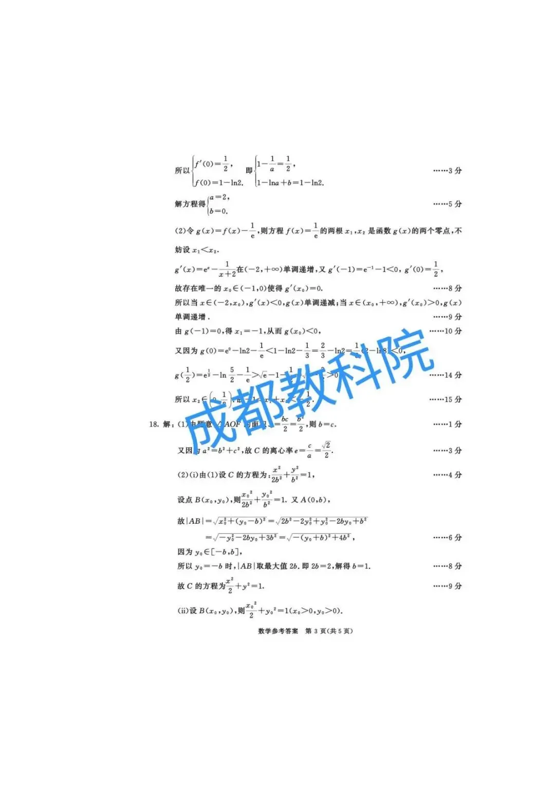 2026成都二诊高考数学试卷(含答案) 第7张