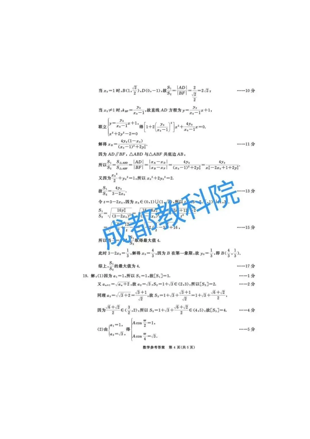 2026成都二诊高考数学试卷(含答案) 第8张