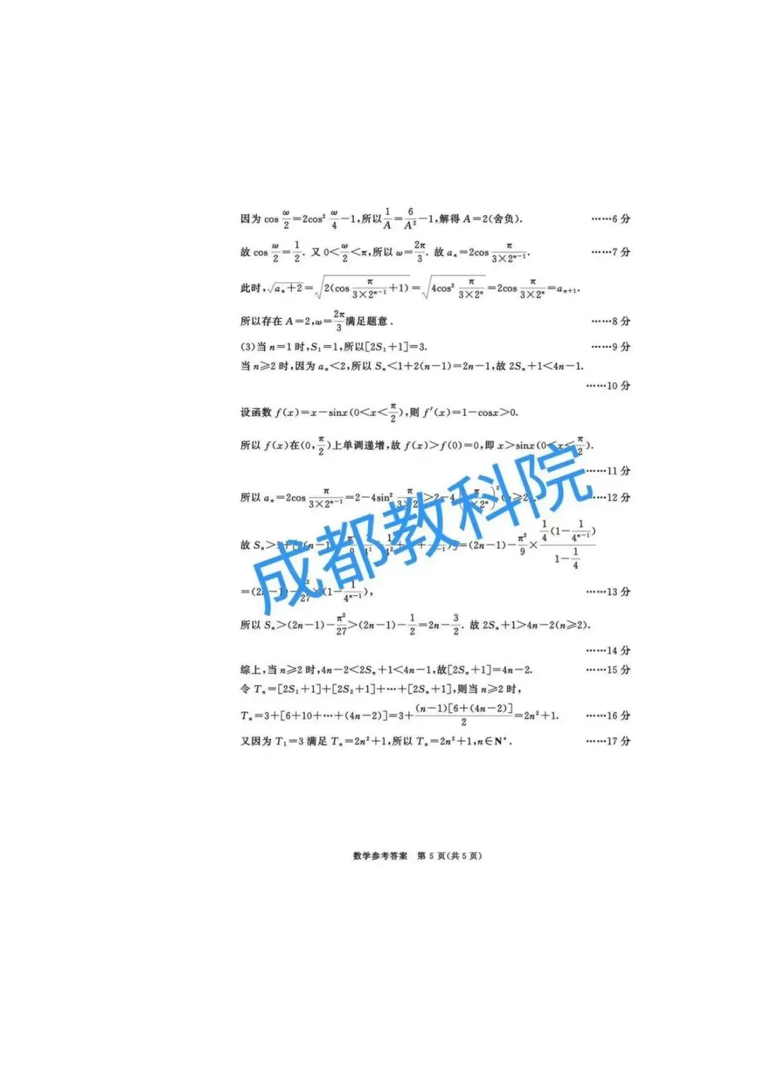 2026成都二诊高考数学试卷(含答案) 第9张