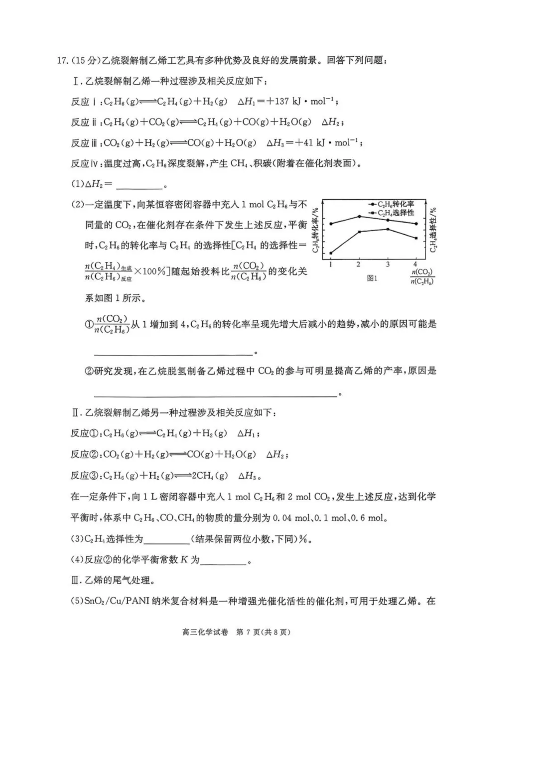 陕西商洛市2026届高三下学期第一次模拟考试化学试题+答案 第9张 陕西商洛市2026届高三下学期第一次模拟考试化学试题+答案 第9张