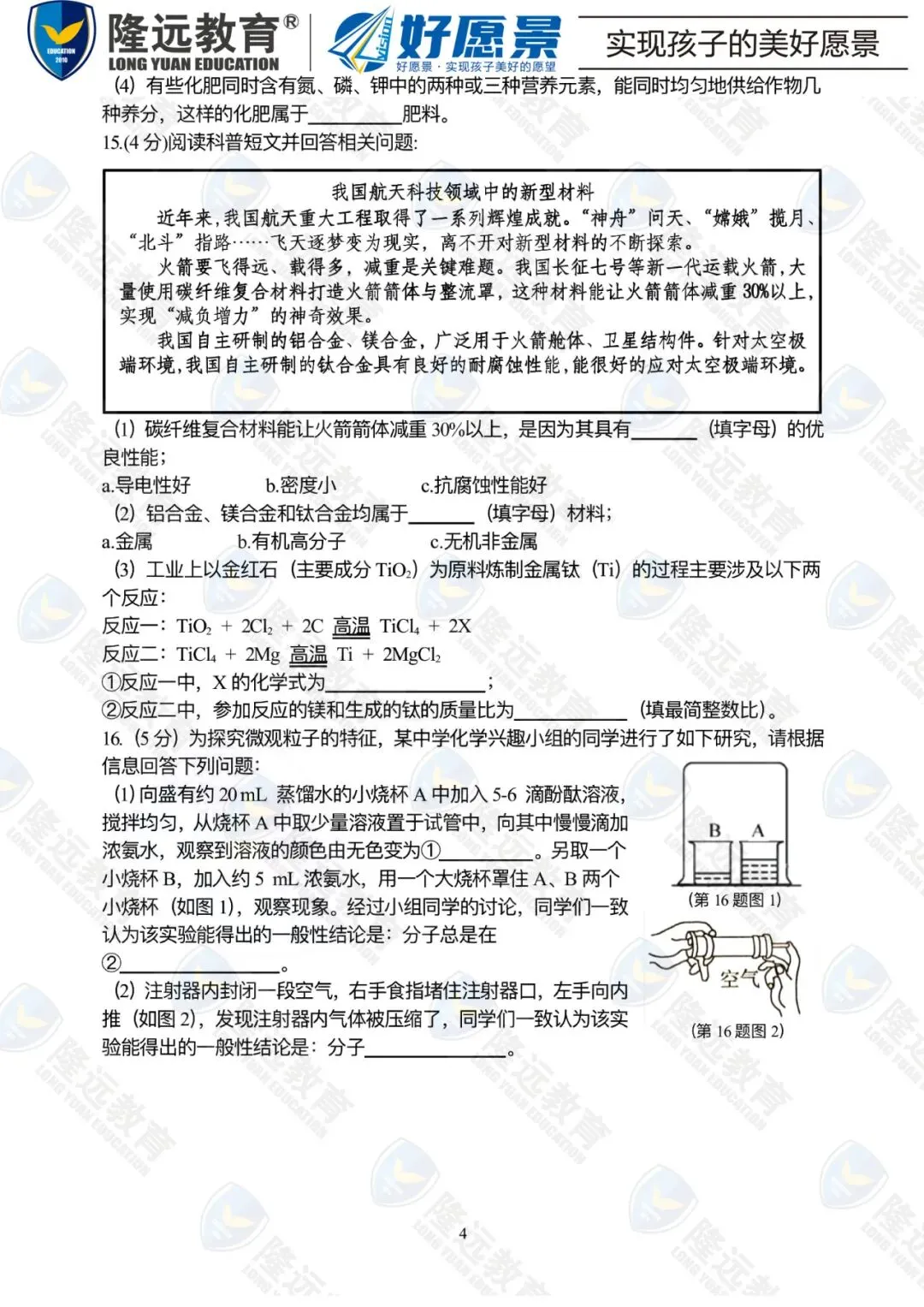 2026南岗区中考化学零模测试卷 第7张