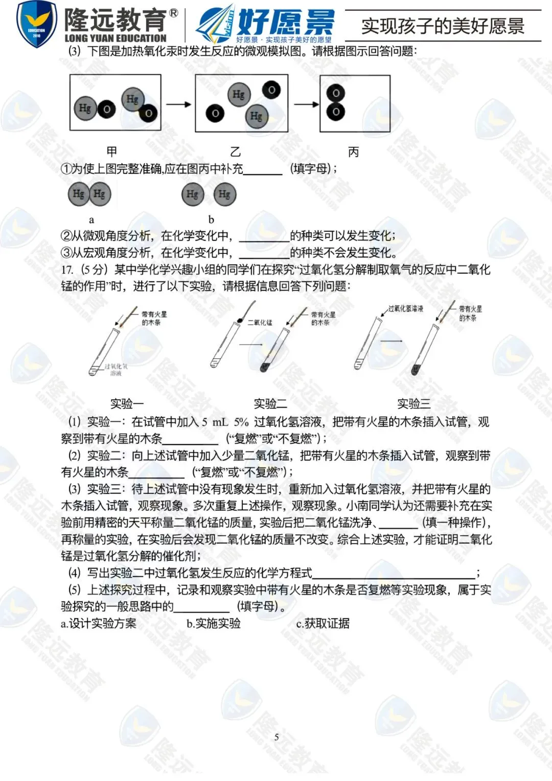 2026南岗区中考化学零模测试卷 第9张