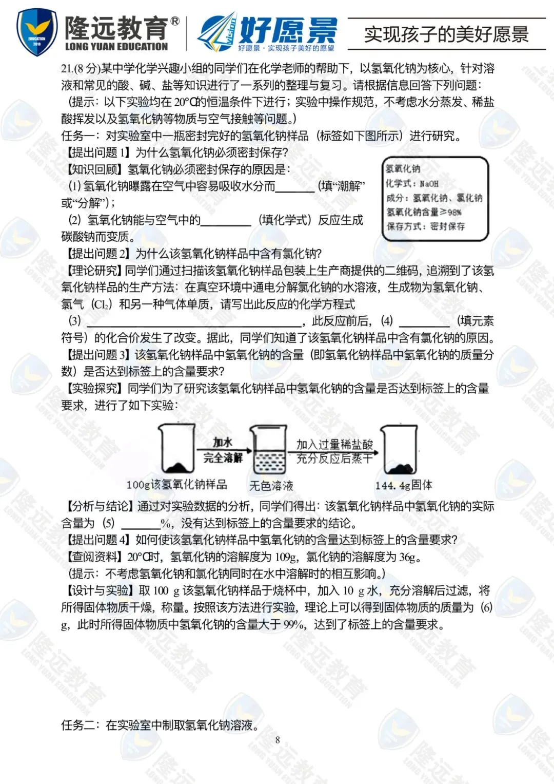 2026南岗区中考化学零模测试卷 第15张