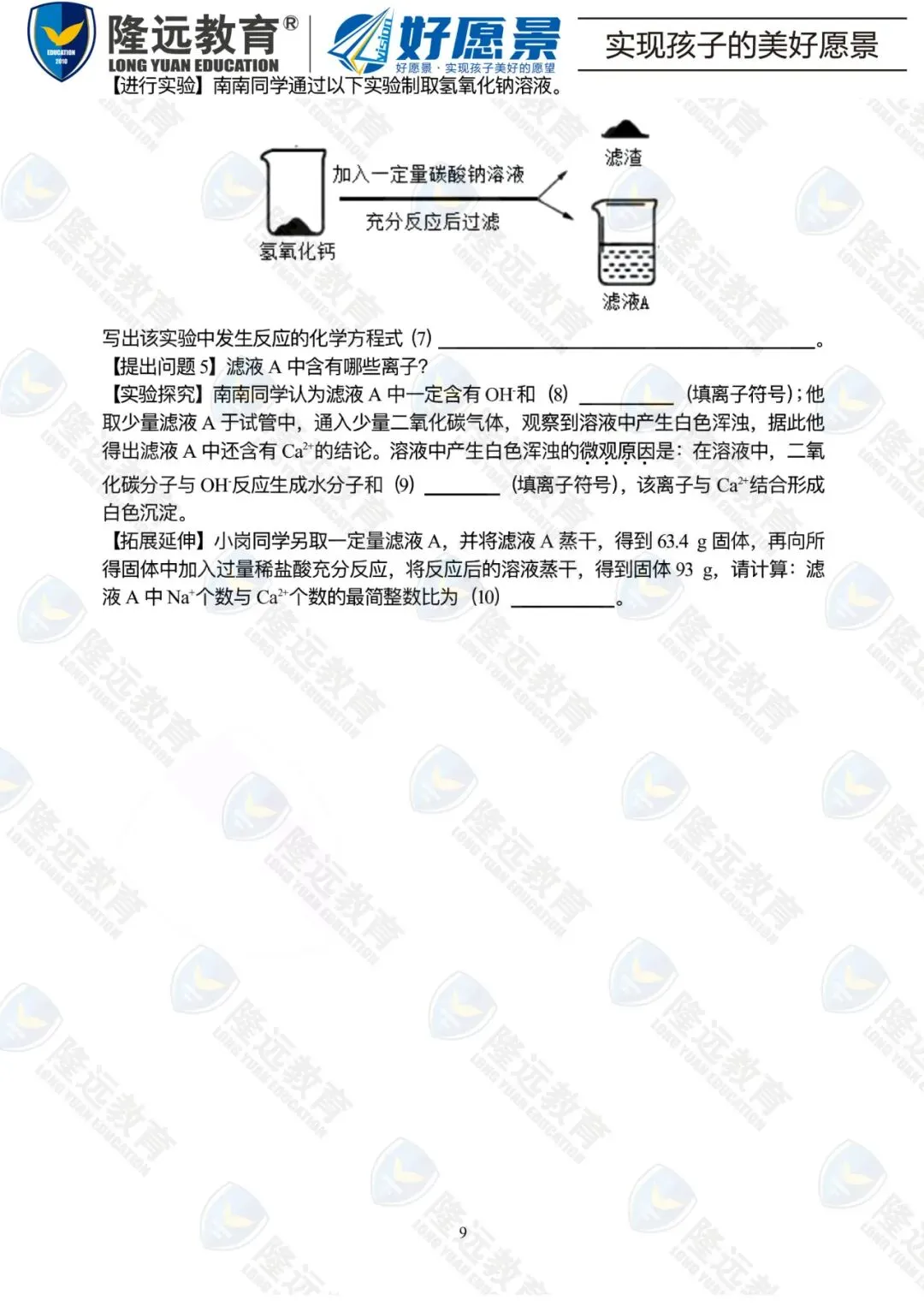 2026南岗区中考化学零模测试卷 第17张