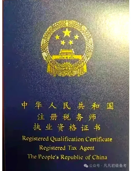 2025真题——税务师,每日一题3.23 第2张