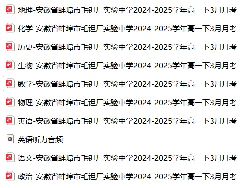 【高一】月考丨往期试卷-安徽省毛钽厂实验中学2024-2025学年高一下3月月考 第4张 【高一】月考丨往期试卷-安徽省毛钽厂实验中学2024-2025学年高一下3月月考 第4张