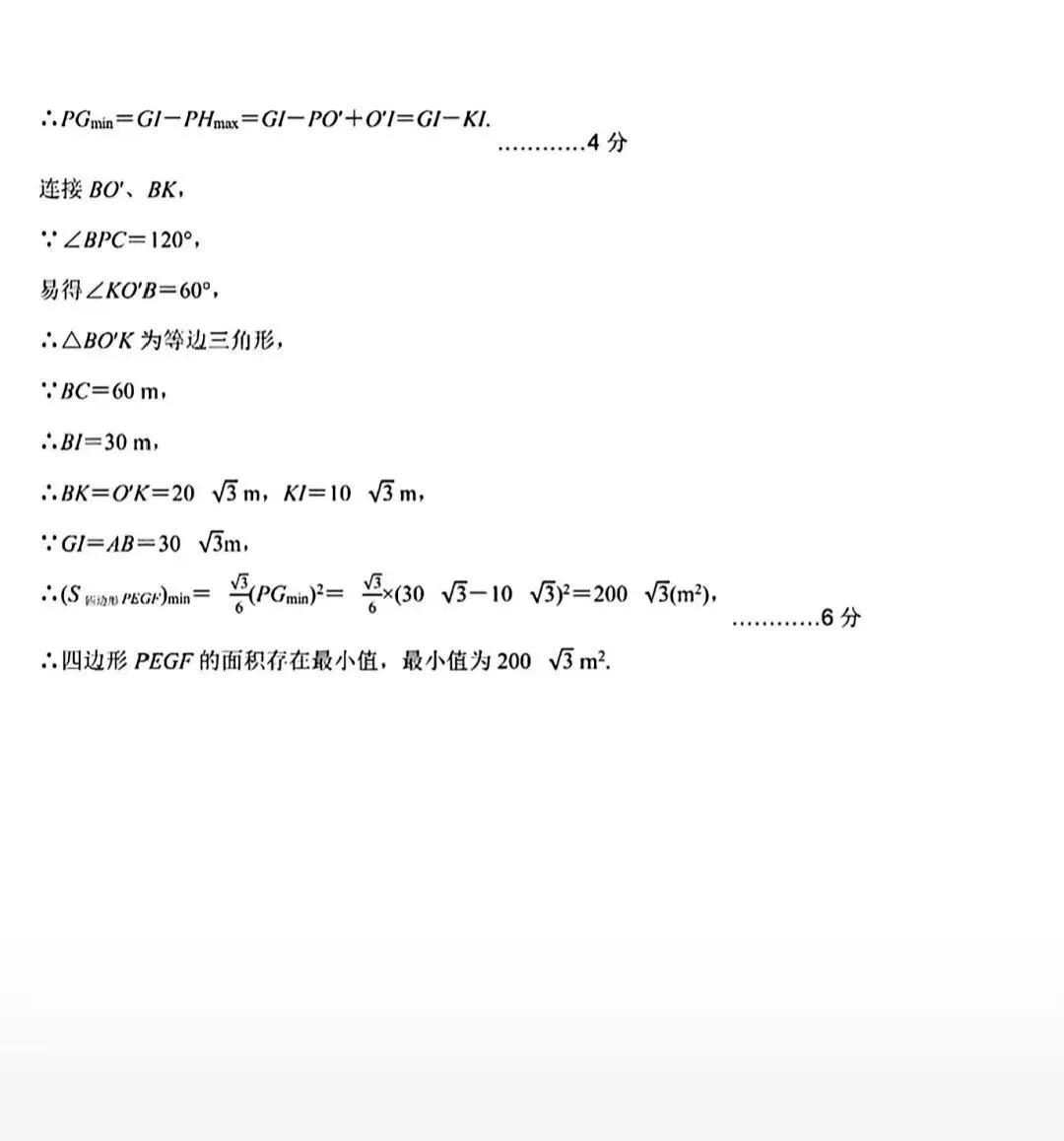 2026年交大附中九年级数学二模试卷及答案 第22张 2026年交大附中九年级数学二模试卷及答案 第22张