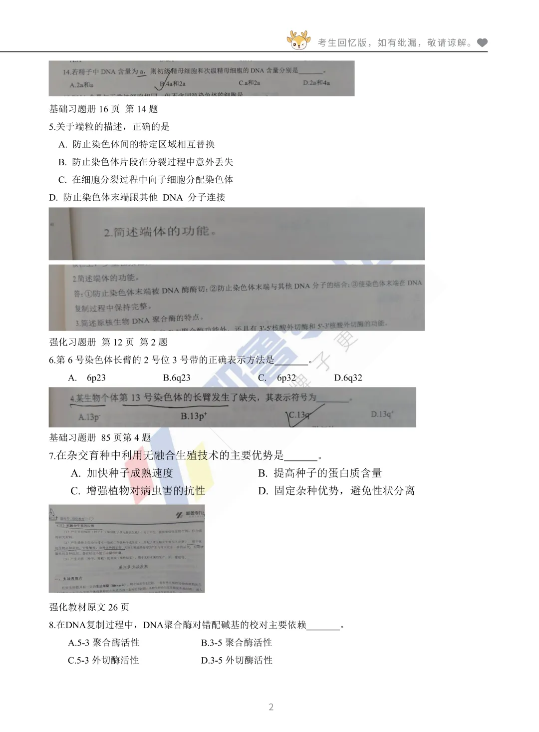 2026河南专升本考试【动植物遗传学】真题溯源 第3张