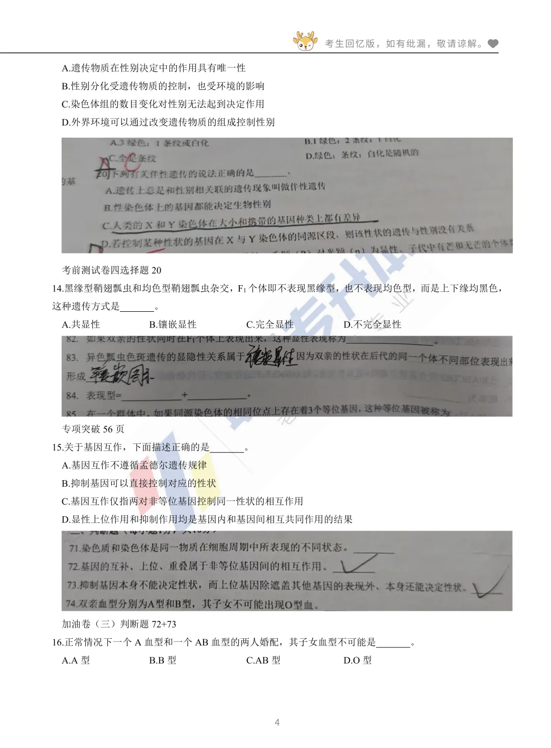 2026河南专升本考试【动植物遗传学】真题溯源 第5张