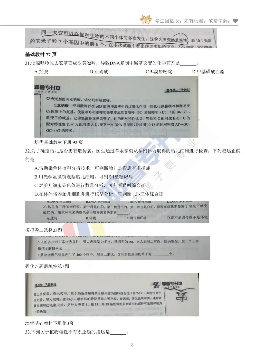 2026河南专升本考试【动植物遗传学】真题溯源 第9张