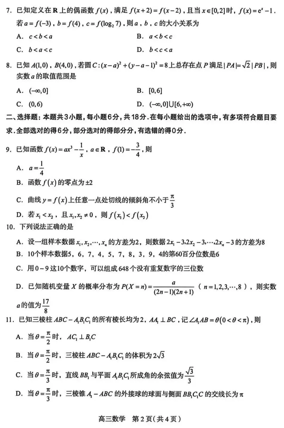 2026年3月石家庄一模数学试卷答案 第3张