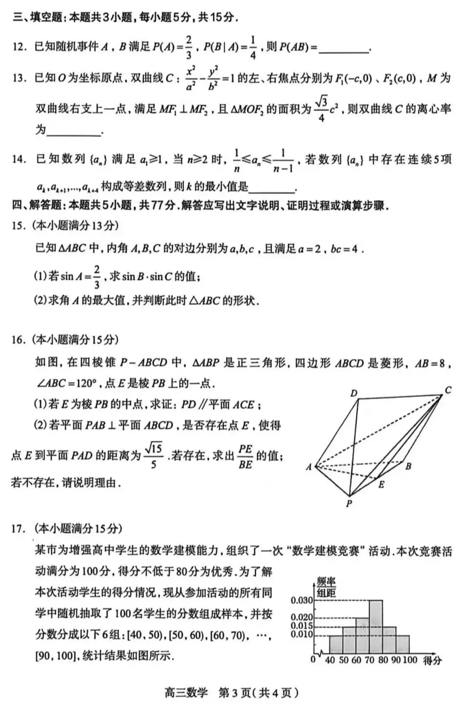 2026年3月石家庄一模数学试卷答案 第4张