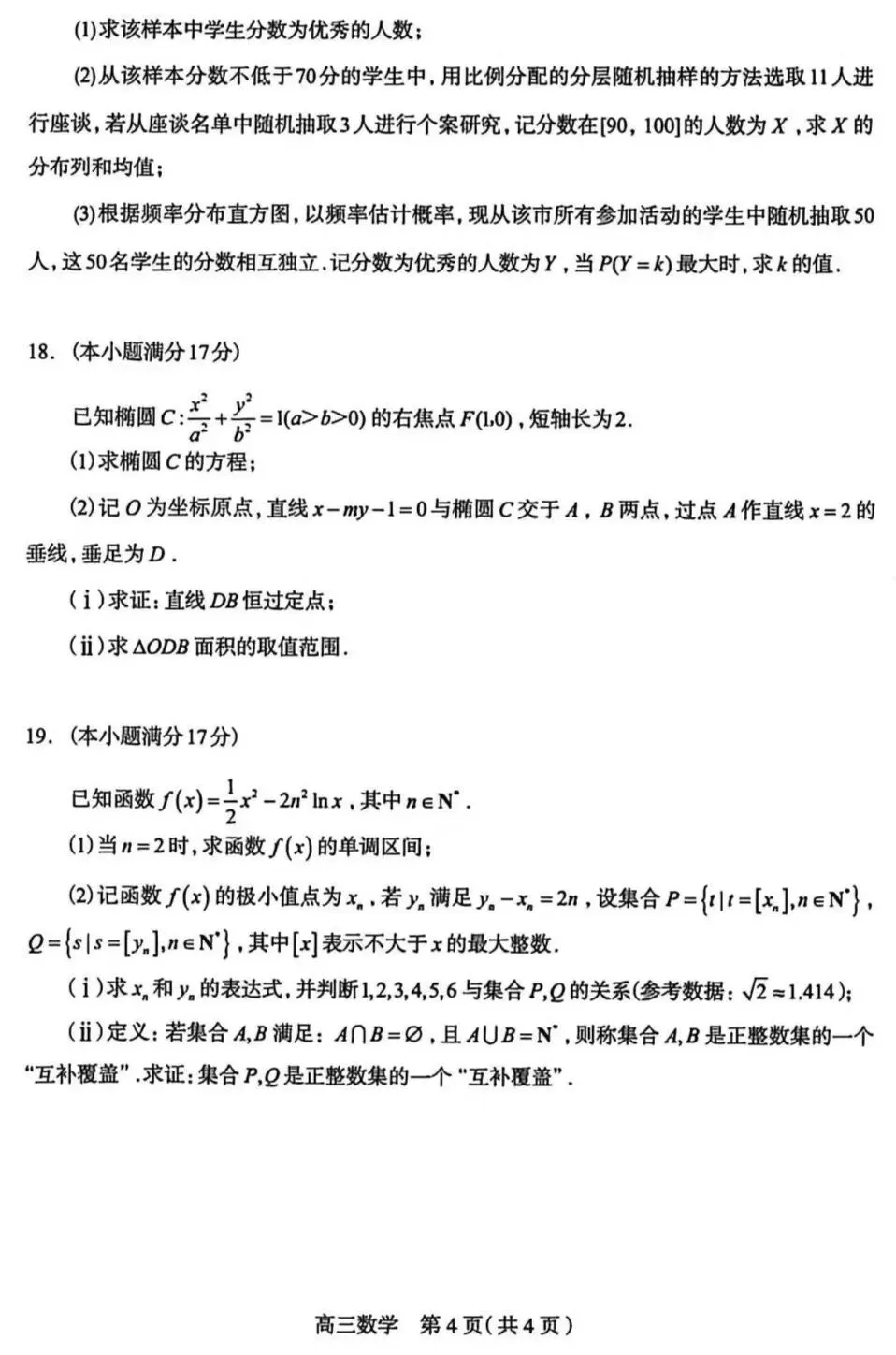 2026年3月石家庄一模数学试卷答案 第5张