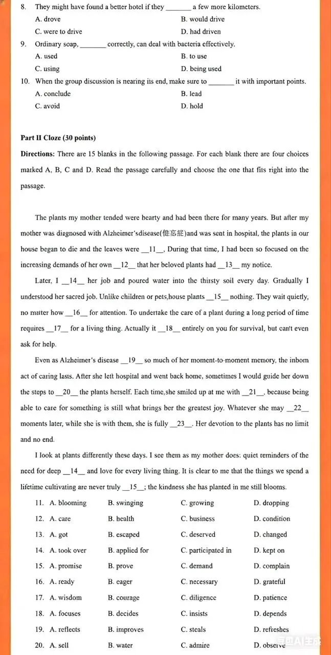 2026年天津专升本真题 第2张