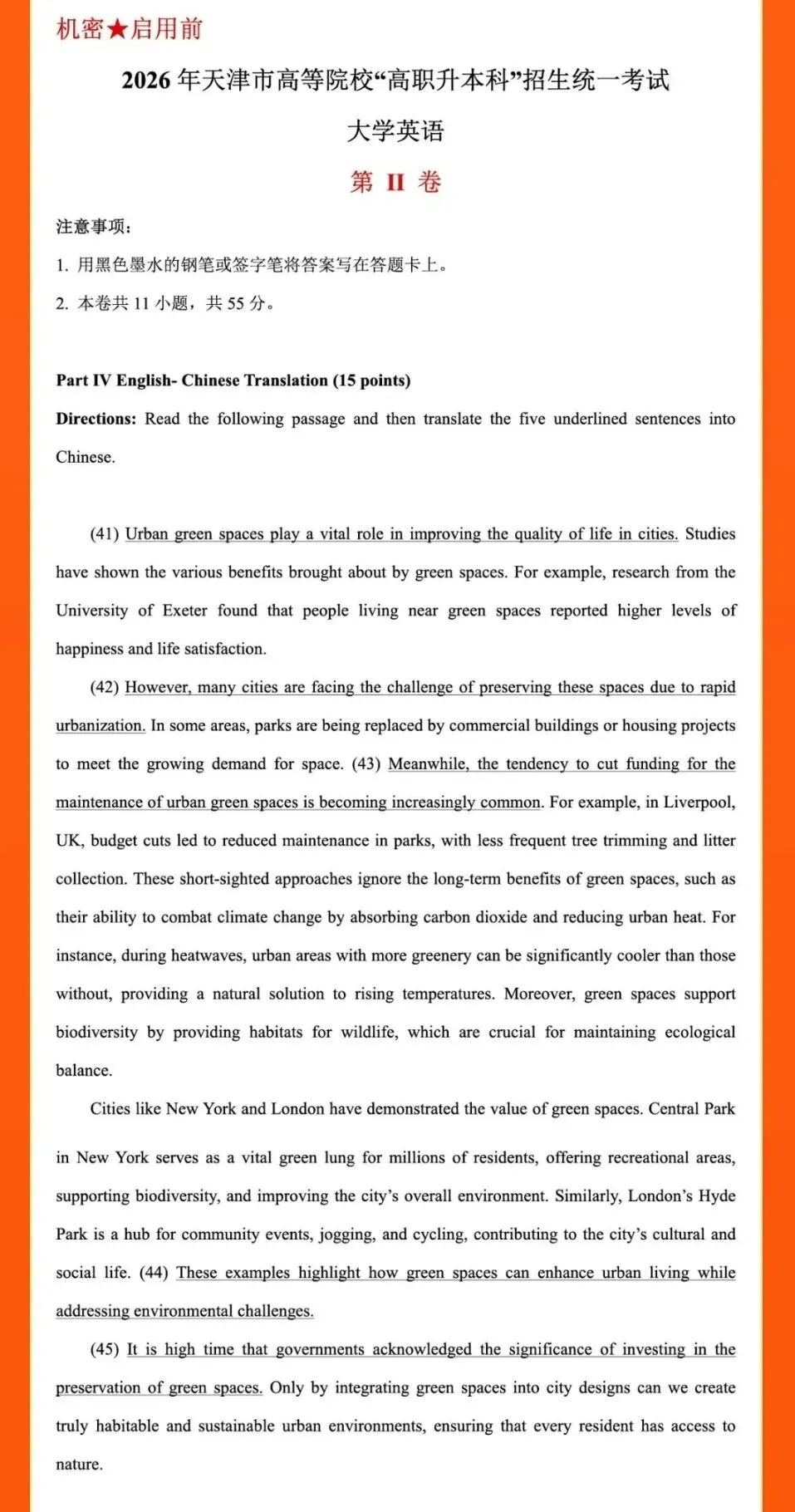 2026年天津专升本真题 第6张