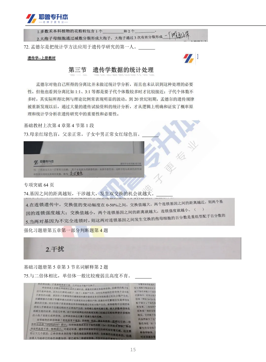 2026河南专升本考试【动植物遗传学】真题溯源 第16张