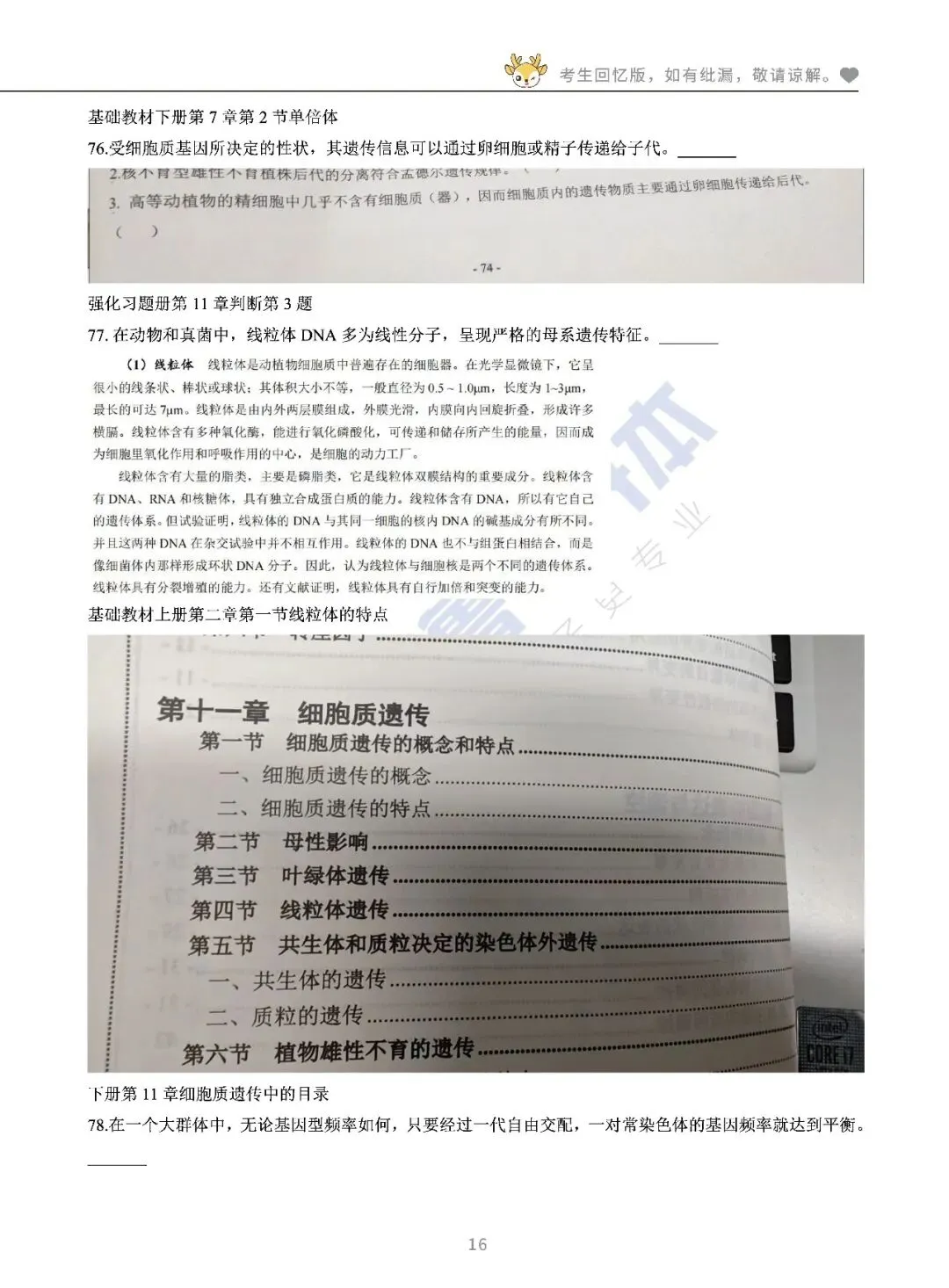 2026河南专升本考试【动植物遗传学】真题溯源 第17张