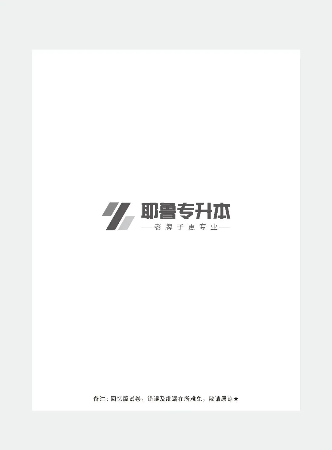 2026河南专升本考试【动植物遗传学】真题溯源 第21张