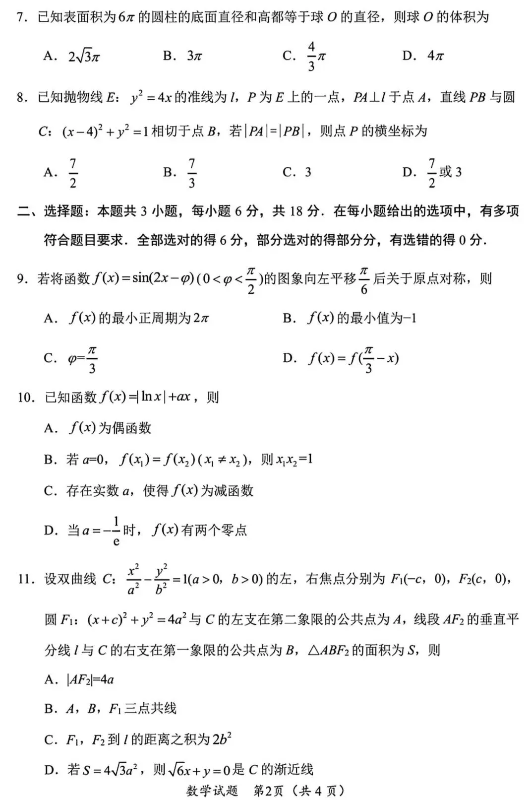 2026年1月四川省绵阳二诊B卷数学试卷答案 第3张